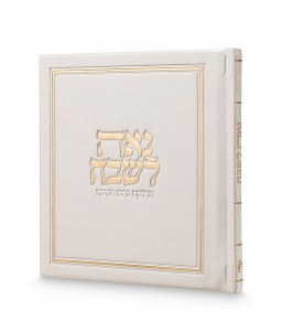 Picture of Faux Leather Noe Leshabeich Chanukah Booklet Hebrew White 5"